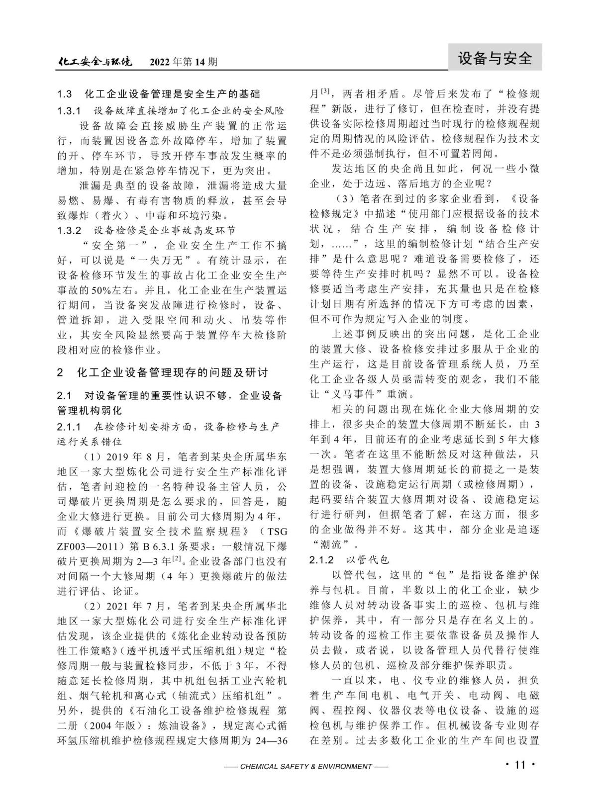 20220413化工安全與環(huán)境-齊玉純_03.jpg