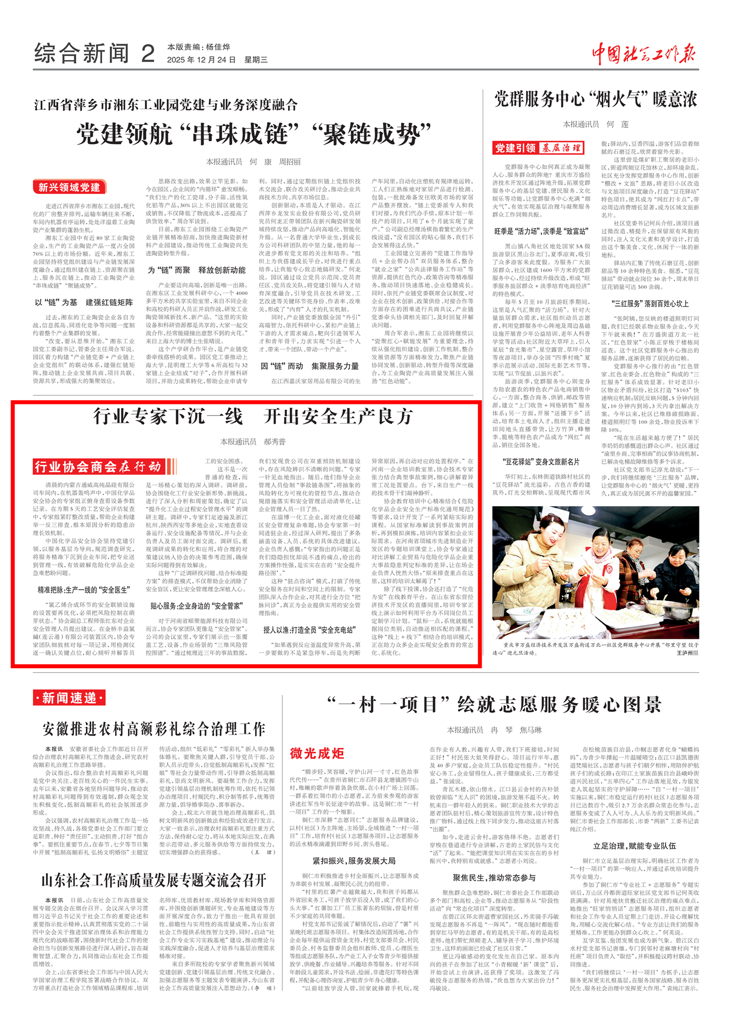 社會報.png