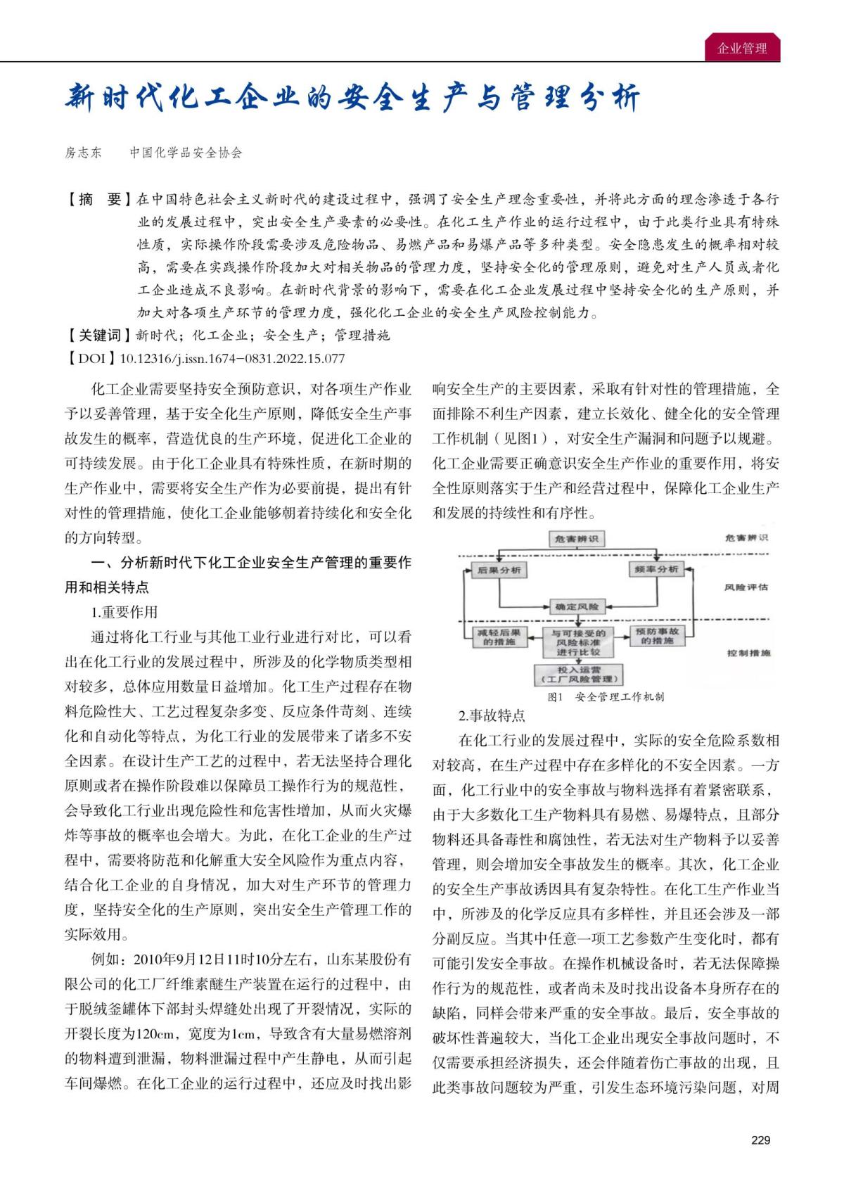 20220823石油石化物資采購(gòu)-房志東_00.jpg