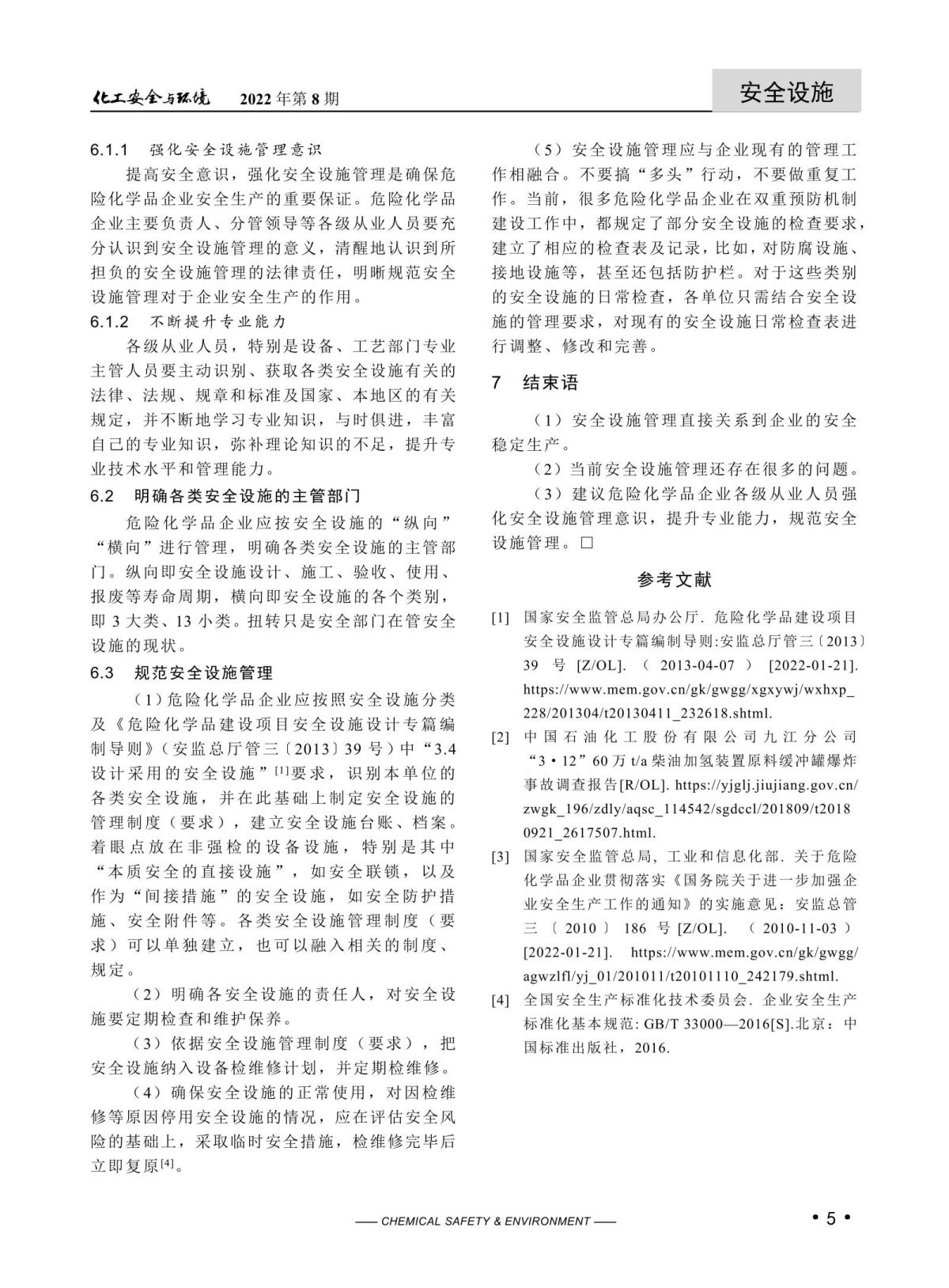 20220302化工安全與環(huán)境-齊玉純_04.jpg