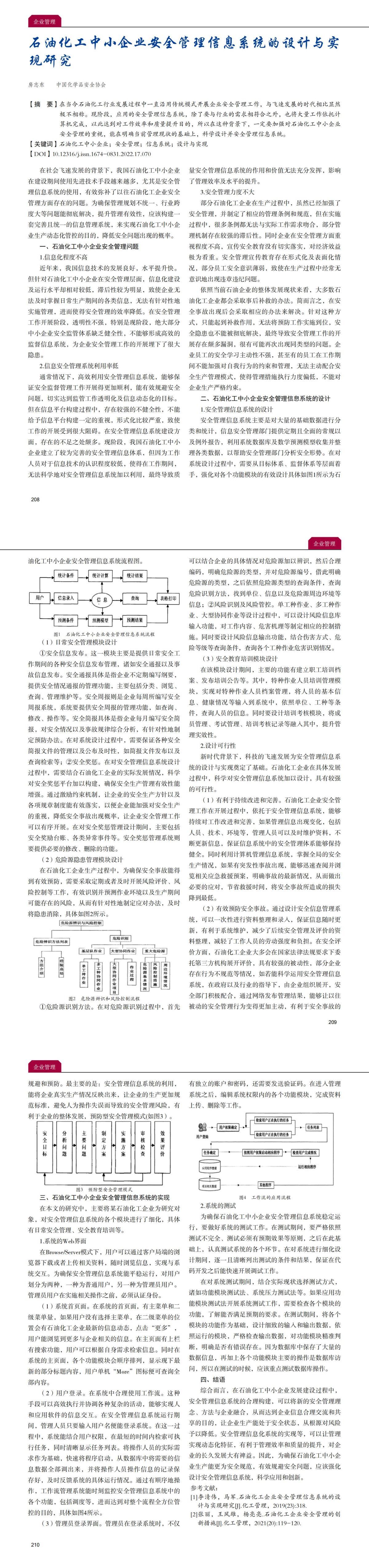 20220909石油石化物資采購-房志東1_00.jpg