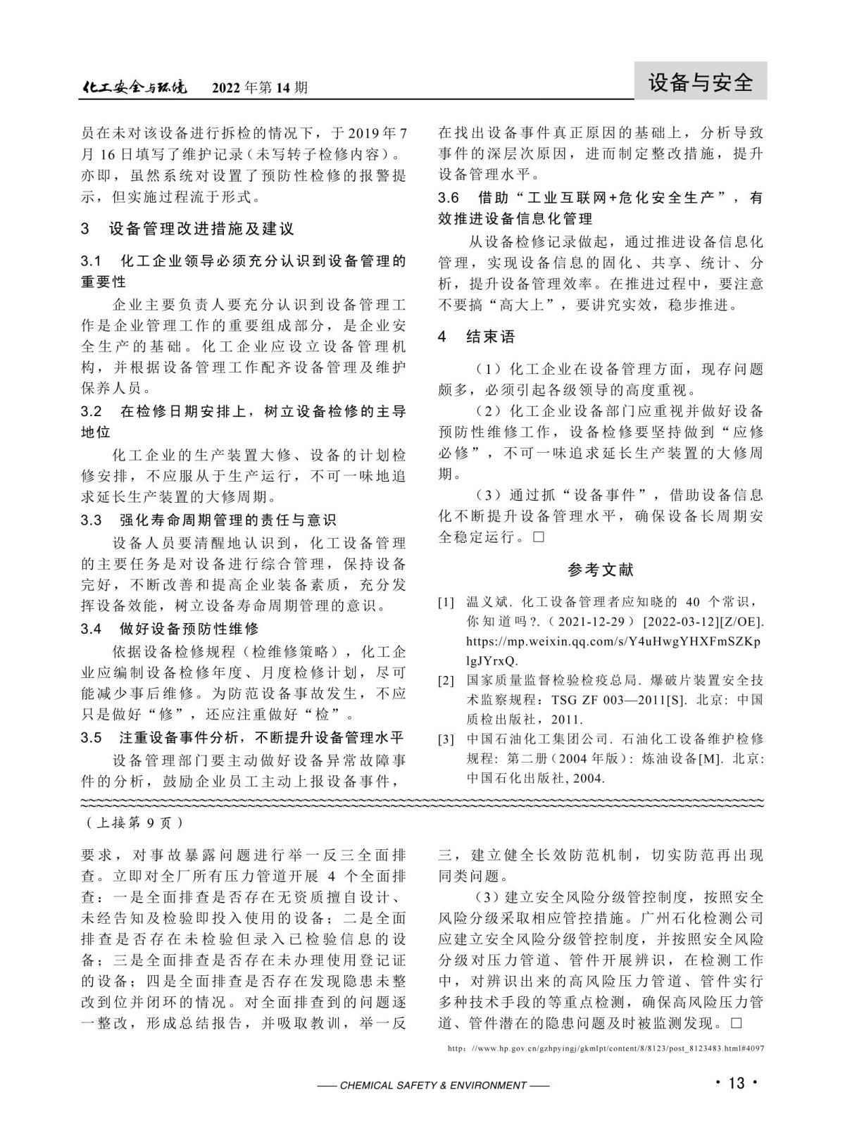 20220413化工安全與環(huán)境-齊玉純_05.jpg